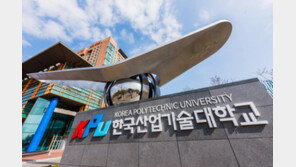 한국산업기술대, 대학일자리플러스센터사업 선정