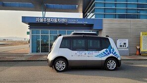 “국내기술로 제작 자율주행셔틀 위더스,국토부 자율주행 임시운행 허가면허 취득”