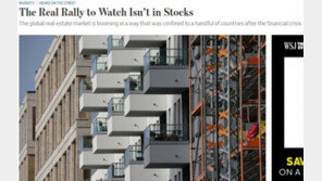 전세계 주식시장 이어 부동산시장까지 들썩인다