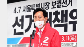 오세훈 “박영선 ‘LH특검’ 제안, 시간벌기 쇼…검경 합수본 꾸려야”