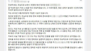 정의당 순천위 여성당원 “2년전 집요한 당내 스토킹 당했다”