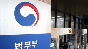 법무부 “대검이 협의없이 ‘김학의 수사팀’에 검사 파견”