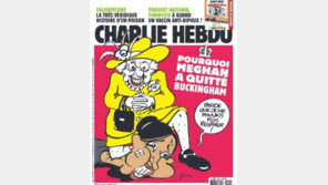 마클 목 짓누르는 英 여왕…샤를리 에브도 만평 ‘논란’