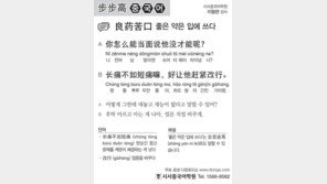 [시사중국어학원]좋은 약은 입에 쓰다