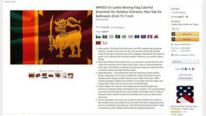 스리랑카, 아마존에 “우리 국기 그려진 깔개 팔지마”