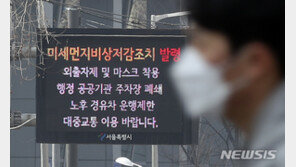 [날씨]오전 한때 수도권·충남 초미세먼지 ‘매우나쁨’…16일은 황사까지