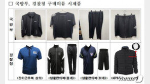 투명 페트병이 군인·경찰 단체복으로…재활용 의류 시범 구매