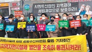 “국회와 정부는 시멘트稅 조속히 도입해야”