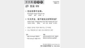 [시사중국어학원]창업