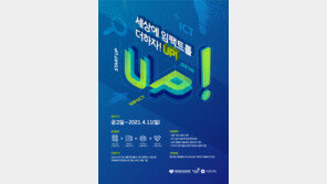 ‘2021년 세상에 임팩트를 더하자! UP!’ 액셀러레이팅 참여기업 모집