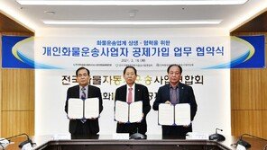 화물공제조합, 개인 화물 운송사업자에도 가입 문 연다