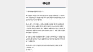 청정원, ‘빈센조’ 중국 비빔밥 PPL 합작 논란에 “원료 납품할 뿐”