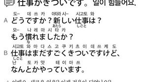 [시사일본어학원]일이 힘들어요.