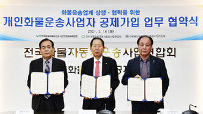 개인화물운송사업자 공제가입 협약식