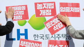 합수본, ‘땅 투기’ 의혹 198명 내·수사…닷새 만에 두 배