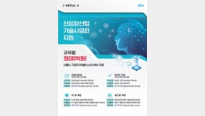 SBA, G밸리 소재 기업 ICT 융·복합 기술사업화 지원