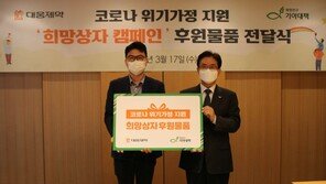 대웅제약, 코로나19 위기가정에 8000만원 상당 의약품 기부