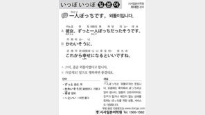 [시사일본어학원]외톨이 입니다.