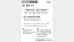 [시사중국어학원]봄비
