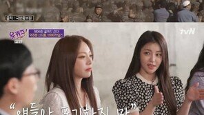 ‘유퀴즈’ 브레이브걸스 떴다…‘역주행’ 소감부터 ‘롤린’ 깜짝 무대까지
