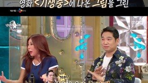 후니훈 “‘기생충’ 다송이 그림 그렸다…가치는 100억” 깜짝