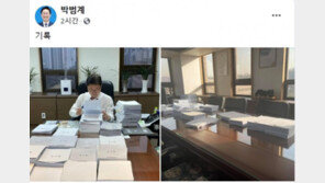 박범계, 나 이런 사람이야…모해위증 6000쪽 서류 검토 사진 전격 공개