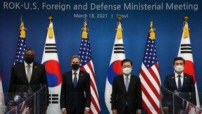 [전문]2021 한미 외교·국방 장관회의 공동성명