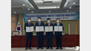 부산, 가덕도 등 대상 ‘공직자 부동산비리 조사 특별기구’ 구성