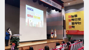 인천재능대, 국제개발협력 이해증진사업 5년 연속 선정