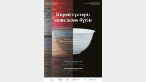 숙명여자대학교 박물관, 카자흐스탄에서 ‘한국의 색: 어제와 오늘’ 전시회 개최