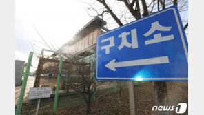 남부구치소 직원 코로나 확진…김봉현 재판 등 줄줄이 연기