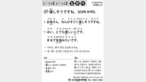 [시사일본어학원]상냥해 보여요.