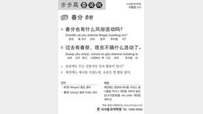 [시사중국어학원]춘분