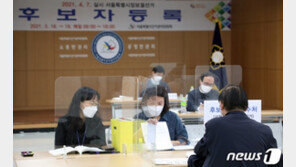 4·7재보선 후보등록 오늘 마감…21명 선출에 어제 61명 등록