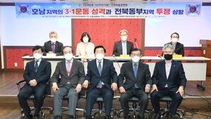 ‘호남지역의 3·1운동 성격과 전북 동부지역 투쟁 상황’ 학술강연회 열려