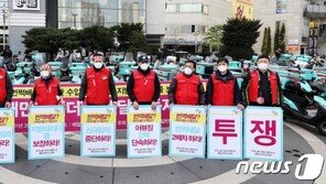 배민라이더스 배달노동자 ‘번쩍배달’ 항의로 1시간 ‘번쩍파업’