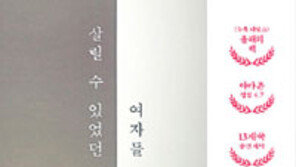 [책의 향기]왜 가장 가까운 남자에게 맞아야 하나
