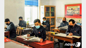 북한 “일꾼들, 시간 쪼개 당 정책 학습하라” 내부 역량 결집 집중