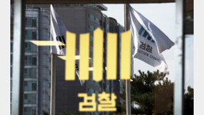 대검 ‘한명숙 모해위증’ 무혐의 최종 결론…법무부 보고