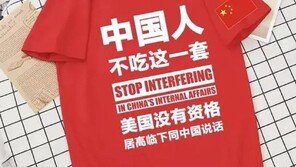 양제츠 美 비난 적힌 굿즈 등장…中, 애국주의 자극 상술 기승