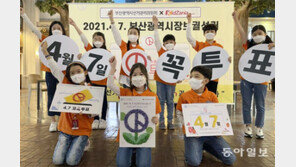 “4월 7일 보궐선거 꼭 투표하세요”