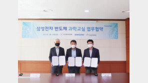 아이들과미래재단, 삼성전자와 함께 ‘반도체과학교실’ 운영을 위한 협약식 진행