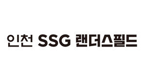SSG, 홈 구장 명칭 ‘인천SSG랜더스필드’로 변경