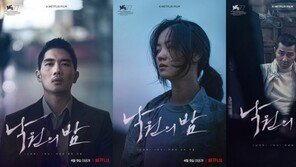 베니스 초청 ‘낙원의 밤’, 엄태구·전여빈·차승원 캐릭터 포스터 공개