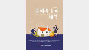 국세청이 펴낸 ‘주택과 세금’ 초판 매진…베스트셀러 등극