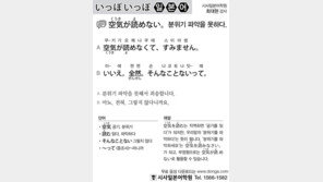 [시사일본어학원]분위기 파악을 못하다.