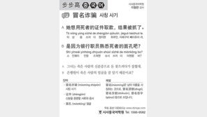 [시사중국어학원]사칭 사기