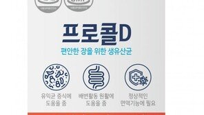 콜라겐-비타민D 함유 유산균으로 장을 튼튼하게