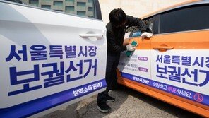 서울시선관위 “투표 독려 ‘택시 래핑 홍보’ 중단”
