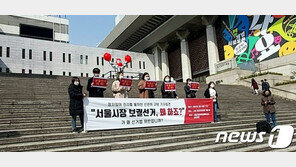 ‘보궐선거 왜 하죠?’ 성 평등 캠페인 하려던 단체…선관위 불허